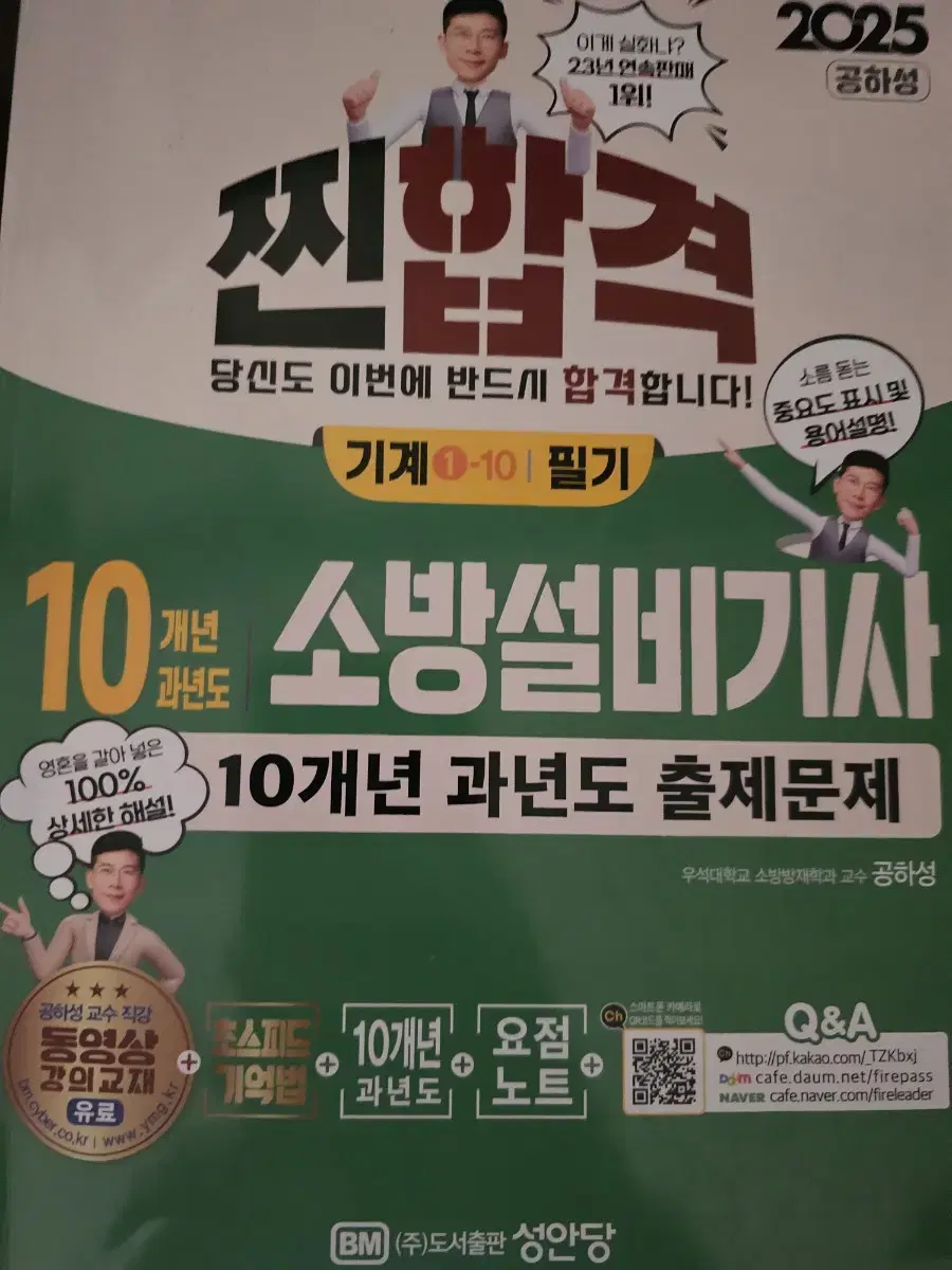 2025 소방설비기사(기계분야) 필기 10개년